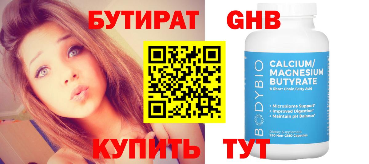 Дзержинский  Бутират жидкий экстази  Вход с VPN 