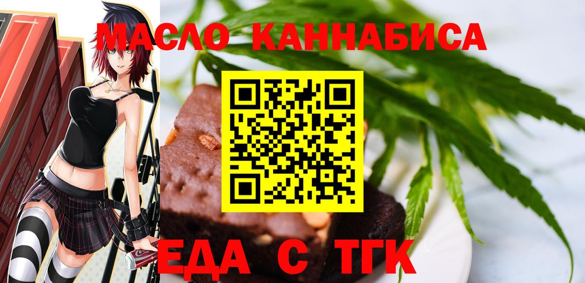 Дзержинский  Еда ТГК марихуана  Вход с VPN 