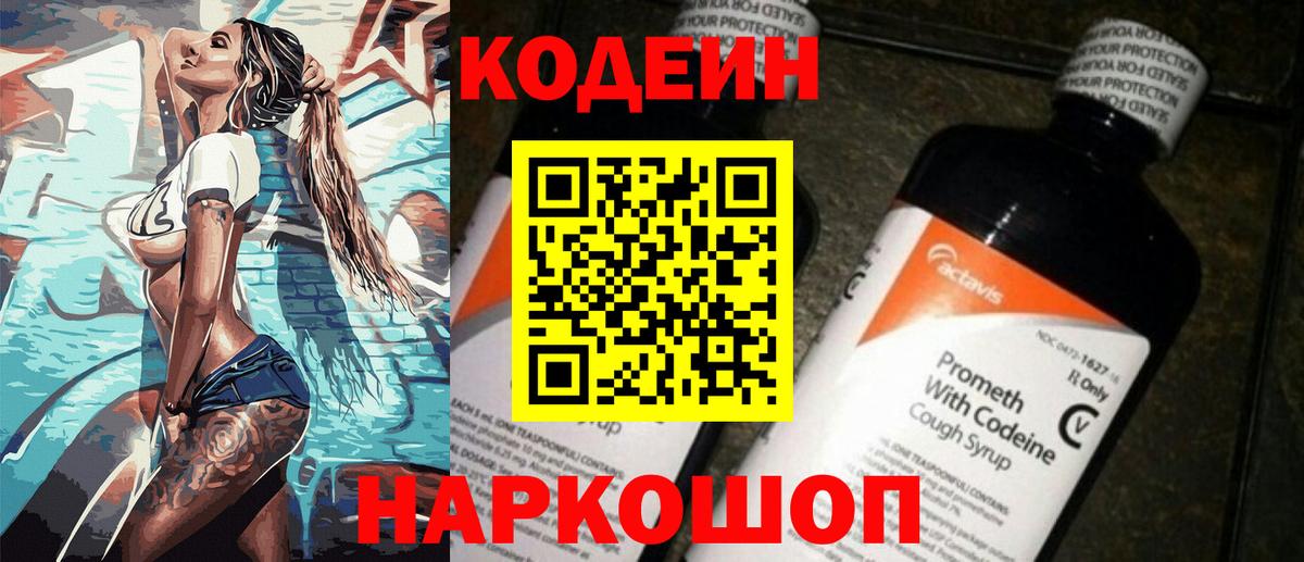Кодеин напиток Lean (лин)  Вход с VPN  Дзержинский  Кодеиновый сироп Lean Purple Drank 