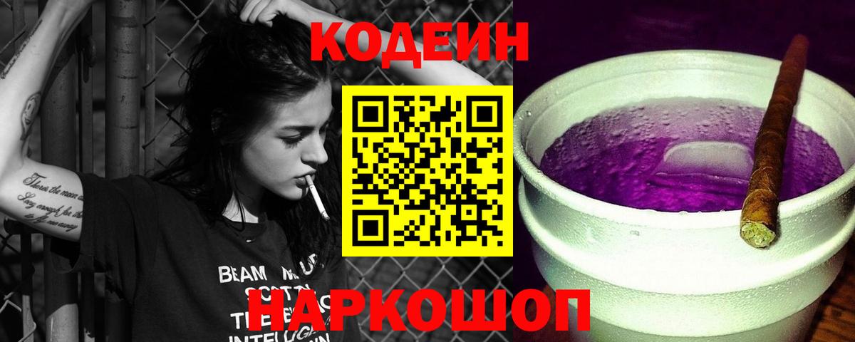 Кодеин напиток Lean (лин) Дзержинский