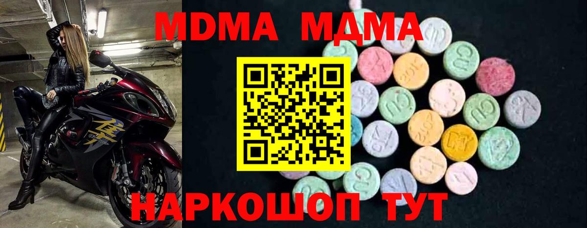Дзержинский  MDMA Molly  МДМА молли  МДМА  Вход с VPN 