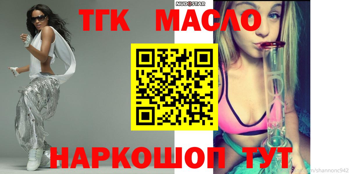 ТГК вейп  Вход с VPN  Дистиллят ТГК гашишное масло  Дзержинский 